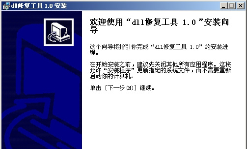 阿苏dll修复工具 v1.5