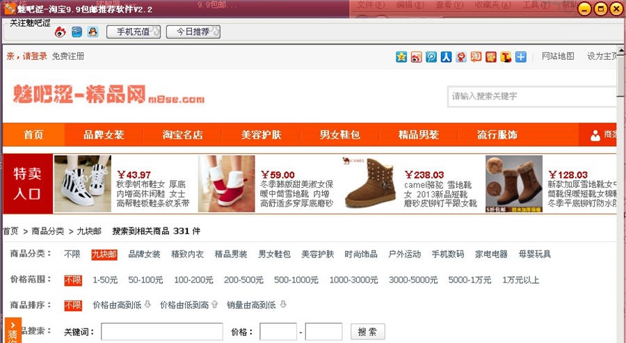 魅吧涩淘宝9.9包邮推荐软件 v2.8 魅吧涩淘宝9.9包邮推荐软件 v2.8