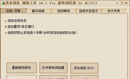 游侠勇者国度辅助工具 v0.7 游侠勇者国度辅助工具 v0.7