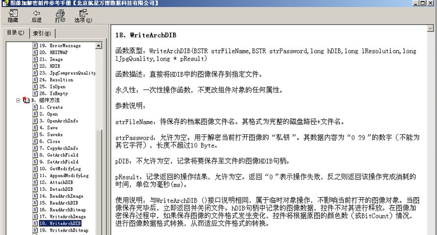 电子档案属性组件 v3.0.0.6 电子档案属性组件 v3.0.0.6