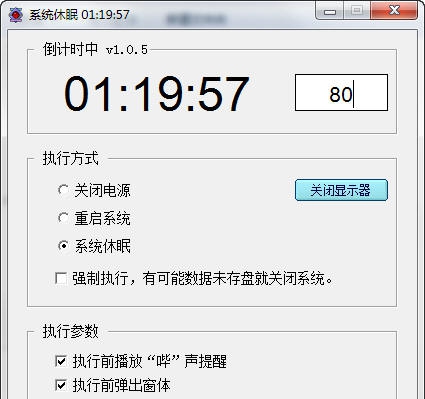 快乐软件定时自动关机休眠 v1.0.9 快乐软件定时自动关机休眠 v1.0.9