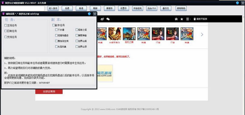 265G新梦幻之城辅助 v1.8 265G新梦幻之城辅助 v1.8