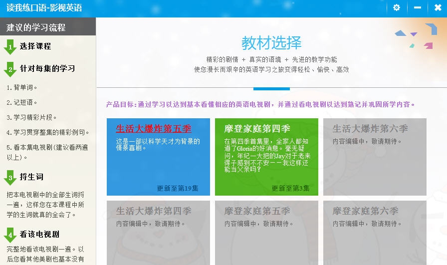 英通一百读我练口语影视英语 v1.5