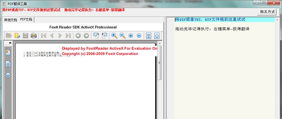 PDF翻译工具 v2.10 PDF翻译工具 v2.10
