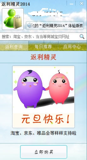 返利精灵 v14.01.05 返利精灵 v14.01.05
