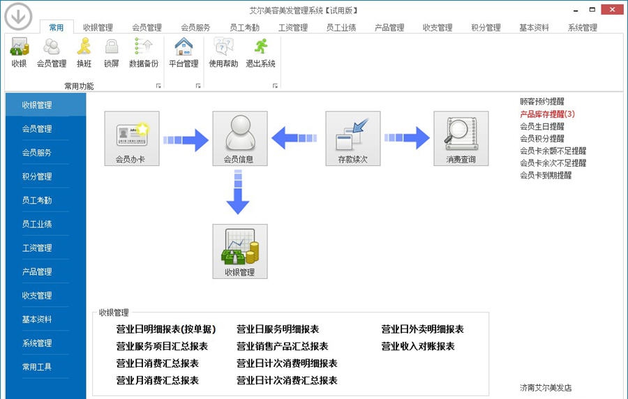 艾尔美容美发管理软件 v2.5