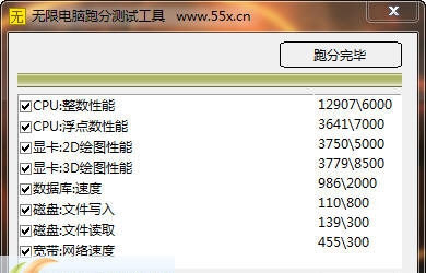 无限电脑跑分测试工具 v1.5 无限电脑跑分测试工具 v1.5