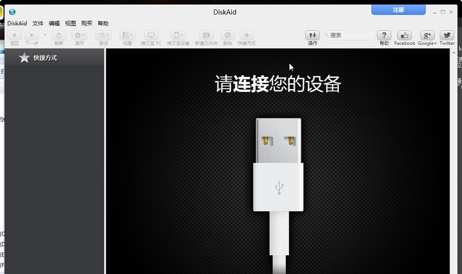 DiskAid(iPhone数据传输软件) v6.7.8 DiskAid(iPhone数据传输软件) v6.7.8