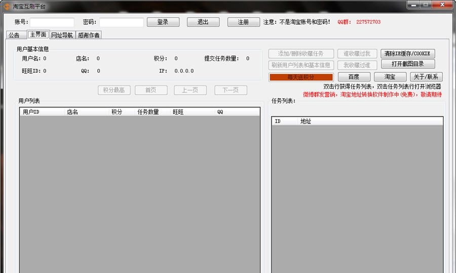 爱淘淘宝互刷平台 v1.3 爱淘淘宝互刷平台 v1.3
