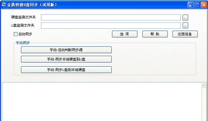 金匙快捷U盘同步 v2.0.5 金匙快捷U盘同步 v2.0.5
