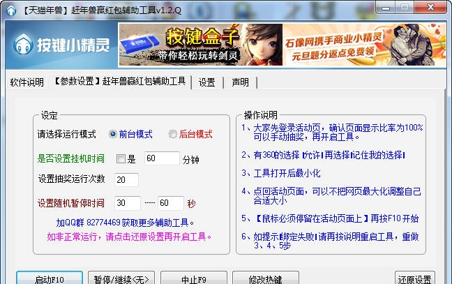 天猫赶年兽赢红包辅助工具 v1.7