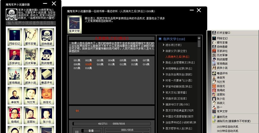 魔鬼有声小说播放器 v3.14 魔鬼有声小说播放器 v3.14