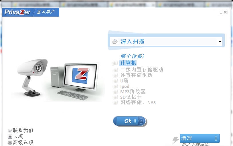 PrivaZer(清除上网痕迹) v4.0.10 PrivaZer(清除上网痕迹) v4.0.10