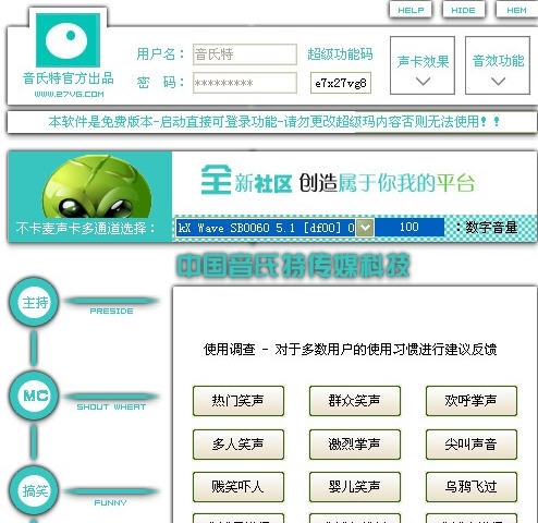 音氏特音效辅助 v2.020 音氏特音效辅助 v2.020