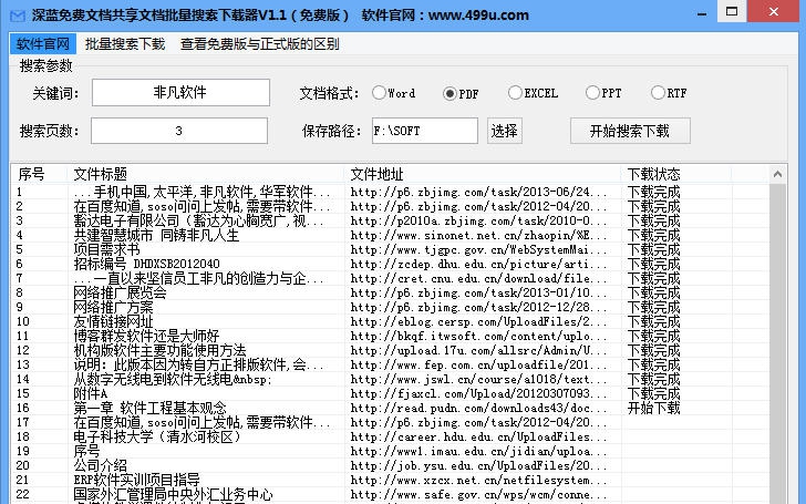深蓝文档共享批量搜索下载器 v1.7 深蓝文档共享批量搜索下载器 v1.7