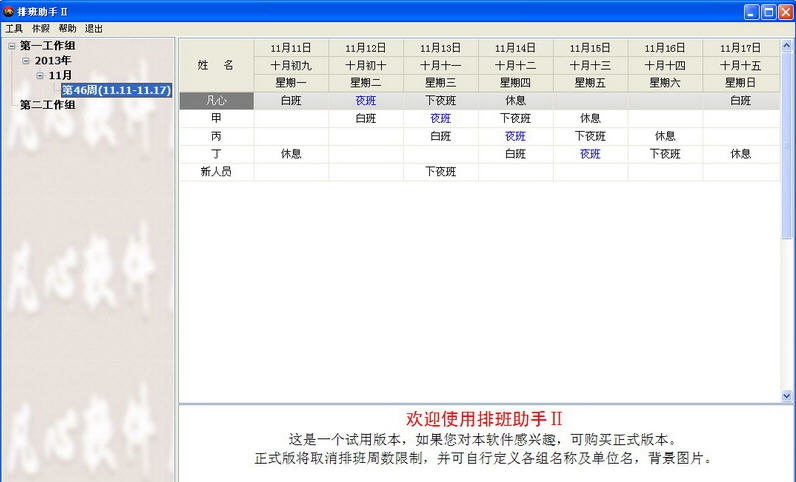 排班助手2 v2.64 排班助手2 v2.64