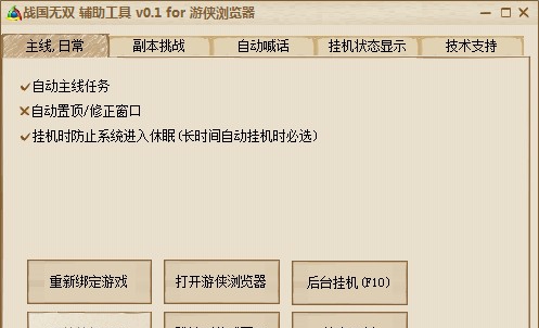 游侠战国无双辅助工具 v0.6 游侠战国无双辅助工具 v0.6