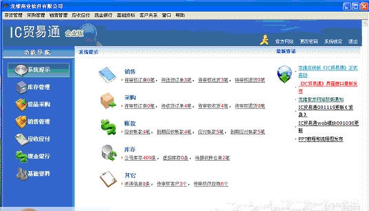 龙维IC贸易通 v3.8