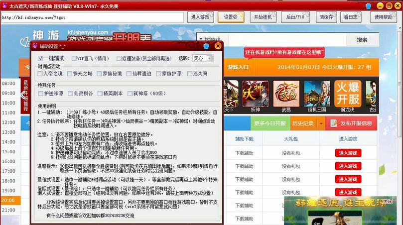 265G太古遮天新百炼成仙辅助 v1.4 265G太古遮天新百炼成仙辅助 v1.4