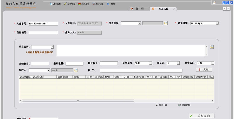轻轻松松药品进销存 v3.28 轻轻松松药品进销存 v3.28
