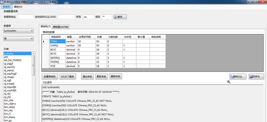 科发SQL代码生成器 v3.4