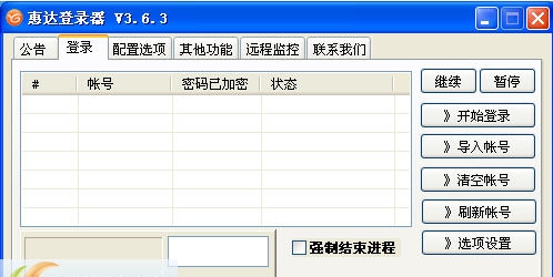 惠达yy多开器 v6.5 惠达yy多开器 v6.5