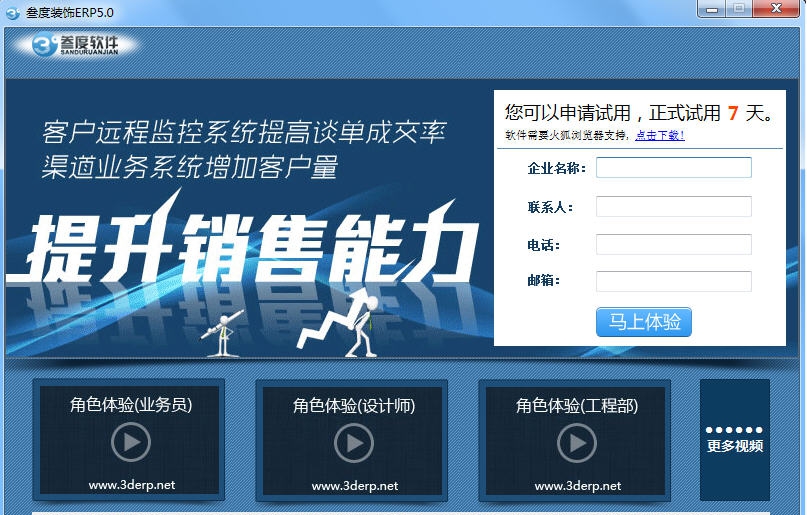 叁度装饰ERP v5.3 叁度装饰ERP v5.3