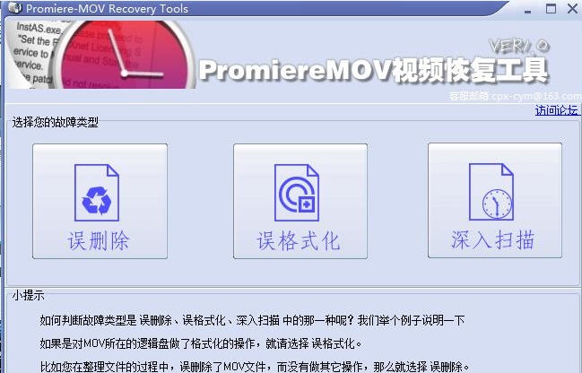 Promiere MOV视频文件恢复工具 v1.4
