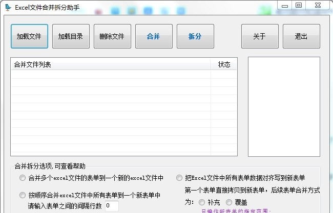 小马奔腾Excel文件合并助手 v1.7 小马奔腾Excel文件合并助手 v1.7