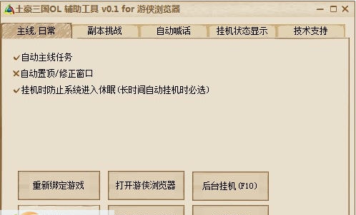 游侠土豪三国OL辅助工具 v0.6