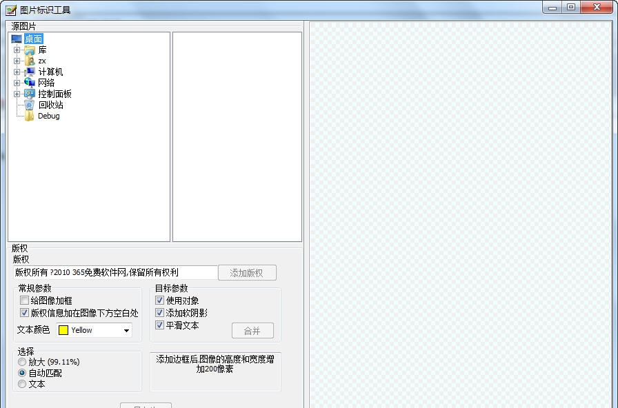 图片标识工具 v2.13 图片标识工具 v2.13