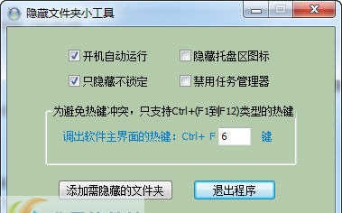 晨风隐藏文件夹小工具 v1.9