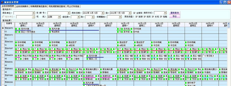 蓝水运输企业综合管理系统 v201312212 蓝水运输企业综合管理系统 v201312212