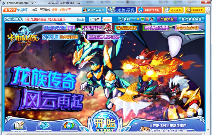 卡布仙踪刷级修改器 v1.6 卡布仙踪刷级修改器 v1.6