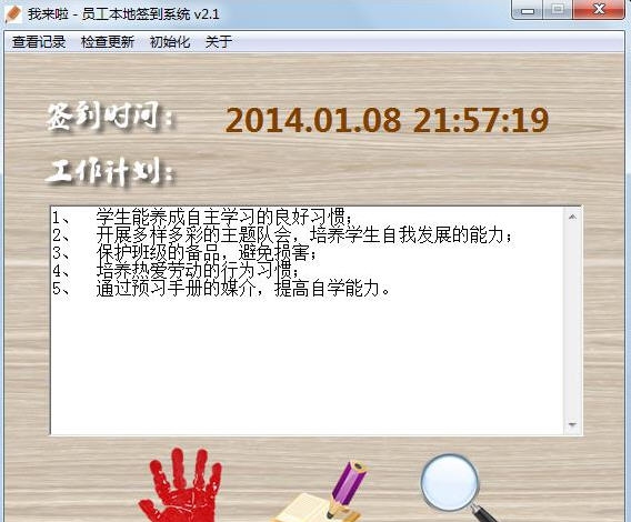 我来啦员工本地签到系统 v1.8 我来啦员工本地签到系统 v1.8