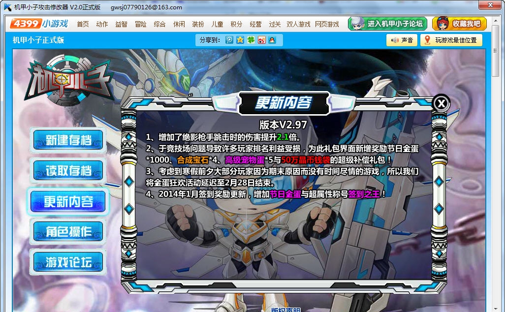 机甲小子攻击修改器 v2.6 机甲小子攻击修改器 v2.6