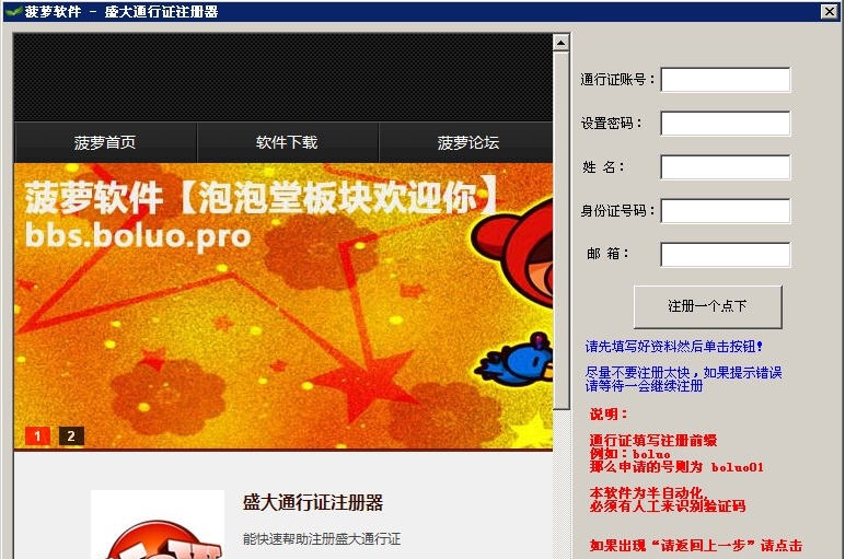 菠萝盛大通行证注册器 v1.5 菠萝盛大通行证注册器 v1.5