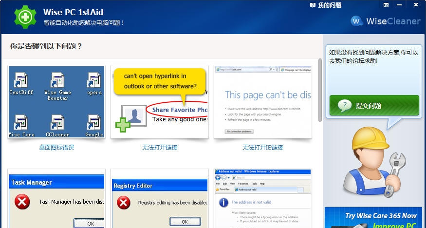 Wise PC 1stAid v1.55 Wise PC 1stAid v1.55