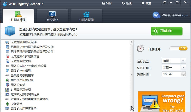 Wise Registry Cleaner(注册表清理工具) v10.3.8 Wise Registry Cleaner(注册表清理工具) v10.3.8