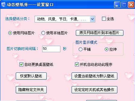 晨风桌面背景壁纸自动换 v2.7 晨风桌面背景壁纸自动换 v2.7