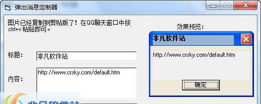 弹出消息定制器 v1.6