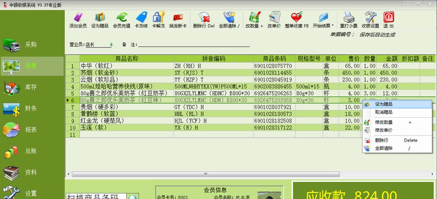中银收银系统 v3.40 中银收银系统 v3.40