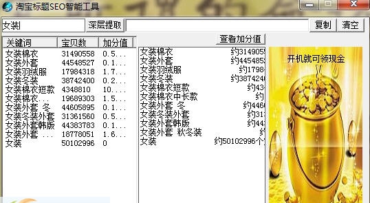 淘宝标题SEO智能工具 v3.34 淘宝标题SEO智能工具 v3.34