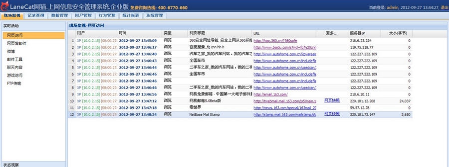 LaneCat网猫局域网监控软件 v2.1.1307.7 LaneCat网猫局域网监控软件 v2.1.1307.7
