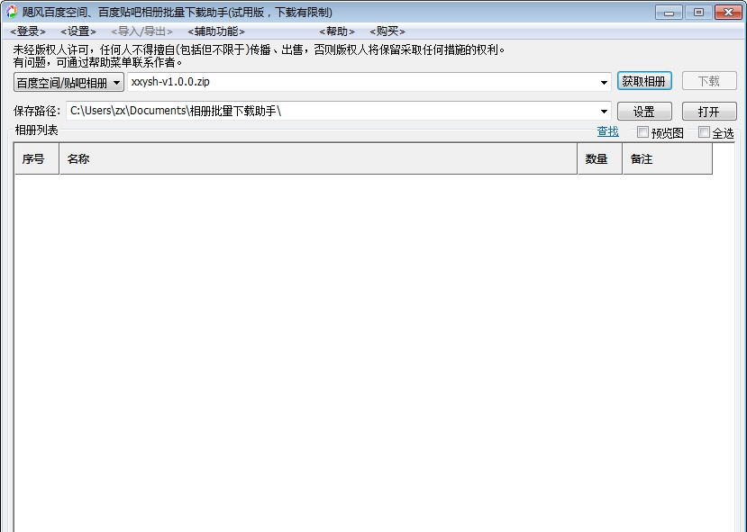 飓风百度空间贴吧相册批量下载助手 v14.07.08.07 飓风百度空间贴吧相册批量下载助手 v14.07.08.07