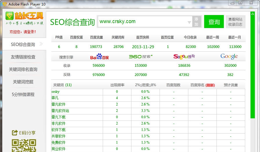 E939微学院站长工具 v2.8 E939微学院站长工具 v2.8