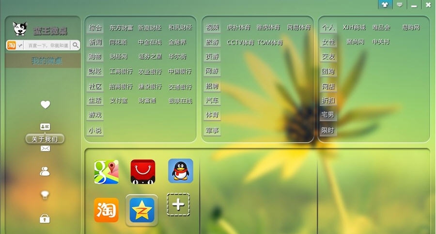 蛮王微桌 v3.0.0.11 蛮王微桌 v3.0.0.11