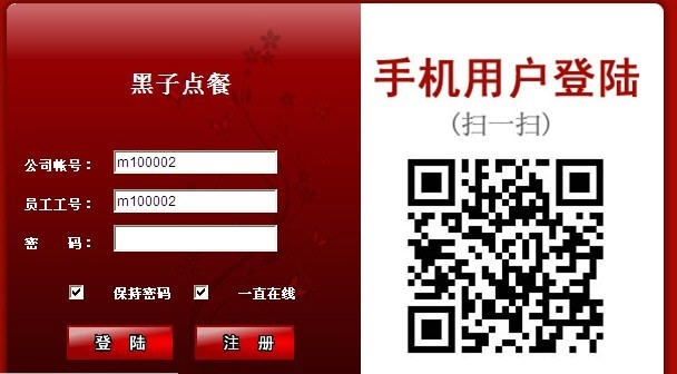黑子点菜软件 v1.5 黑子点菜软件 v1.5