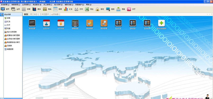 美业通美体行业会员管理系统 v10.93 美业通美体行业会员管理系统 v10.93