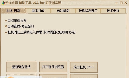 游侠热血火影辅助工具 v0.4 游侠热血火影辅助工具 v0.4